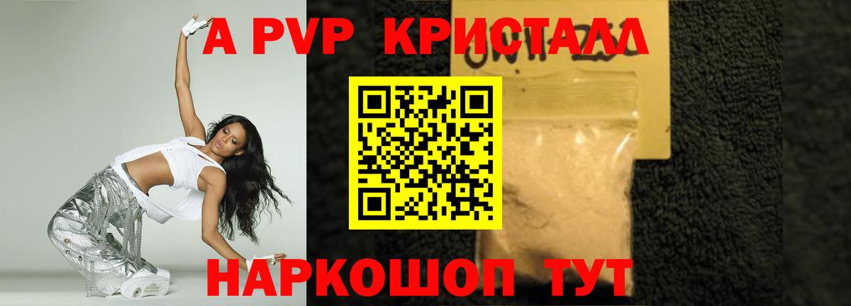 цены   A PVP СК КРИС  Alpha-PVP Crystall  A PVP  Кыштым  Вход с VPN  A PVP СК 