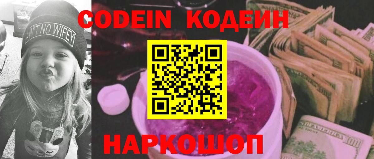 Кыштым  Codein напиток Lean (лин)  Кодеин напиток Lean (лин)  Вход с VPN 