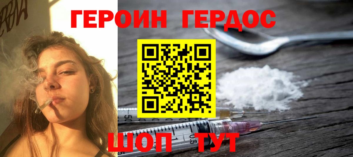 Героин VHQ  Вход с VPN  Кыштым 