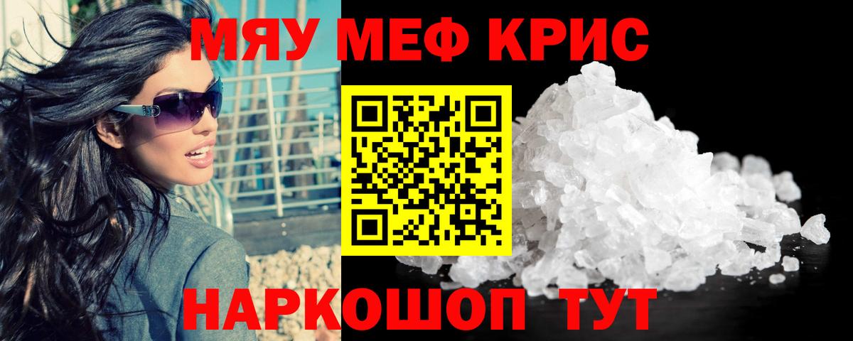 Меф мука Кыштым