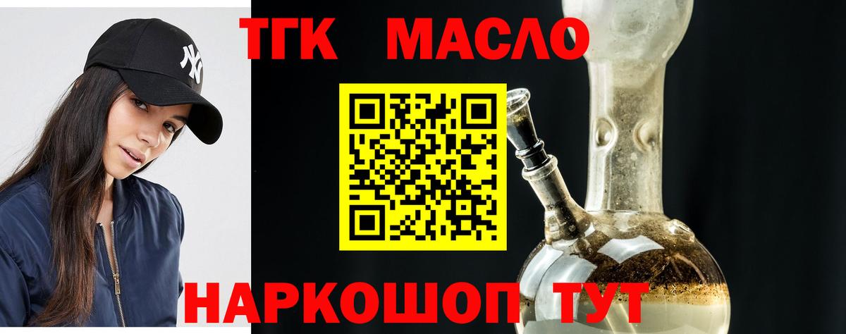ТГК гашишное масло  Дистиллят ТГК THC oil  дарнет шоп  Кыштым  Вход с VPN 